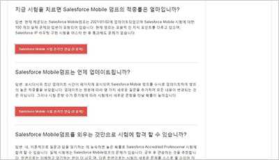 salesforce-mobile_exam_2