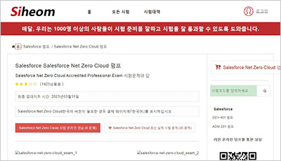 salesforce-net-zero-cloud_exam_1