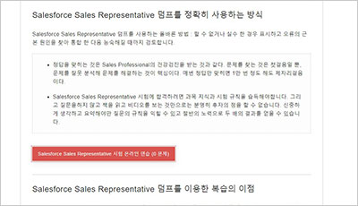 salesforce-sales-representative_exam_2