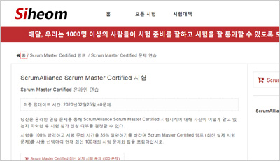 scrum-master-certified_exam_1