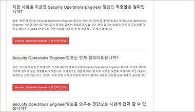 security-operations-engineer_exam_2