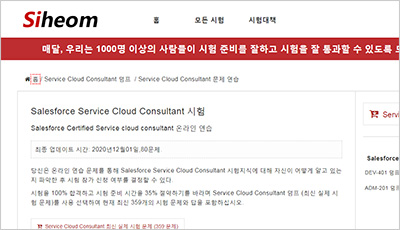 service-cloud-consultant_exam_1