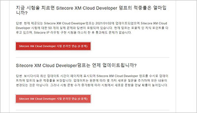 sitecore-xm-cloud-developer_exam_2