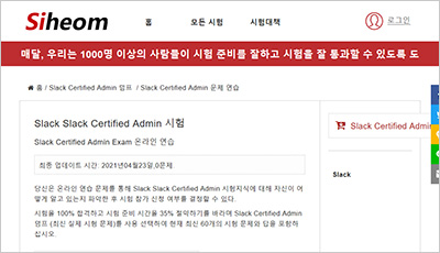 slack-certified-admin_exam_1