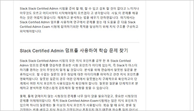 slack-certified-admin_exam_2
