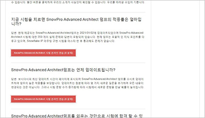 snowpro-advanced-architect_exam_2