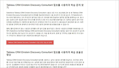 tableau-crm-einstein-discovery-consultant_exam_2
