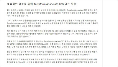 terraform-associate-003_exam_2