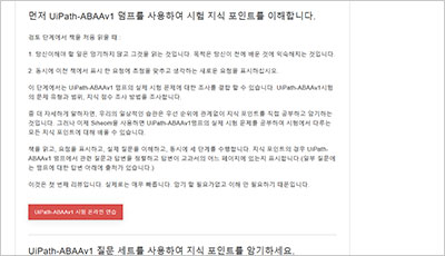 uipath-abaav1_exam_2