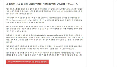 vlocity-order-management-developer_exam_2