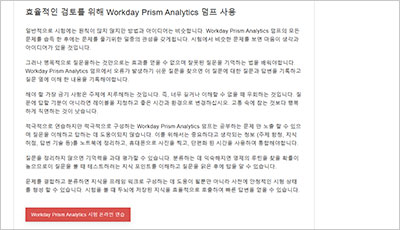 workday-prism-analytics_exam_2
