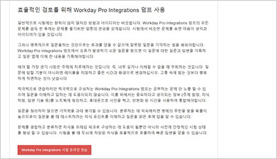 workday-pro-integrations_exam_2