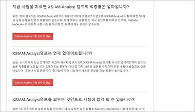 xsiam-analyst_exam_2