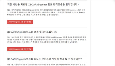 xsoar-engineer_exam_2