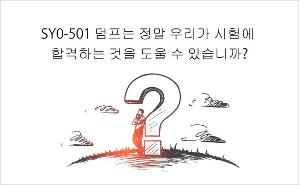 SY0-501덤프의 유효성