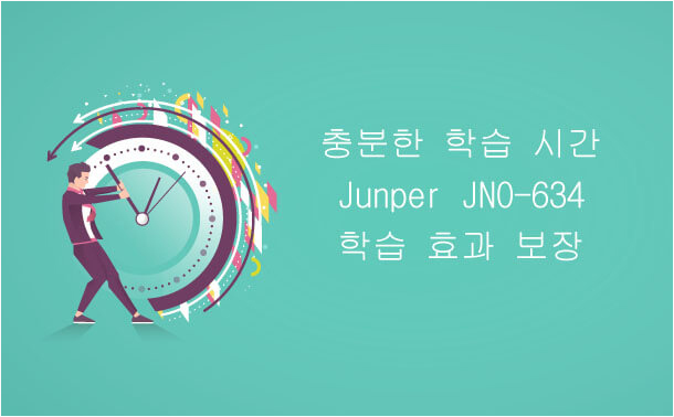 Juniper JN0-634의 학습 시간