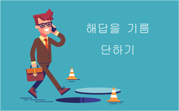 해답을 기름 단하기