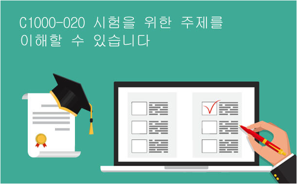 c1000-020시험을 위한 주제를 이해할 수 있다.