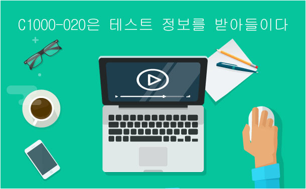 c1000-020은 테스트 정보를 받아들이다.