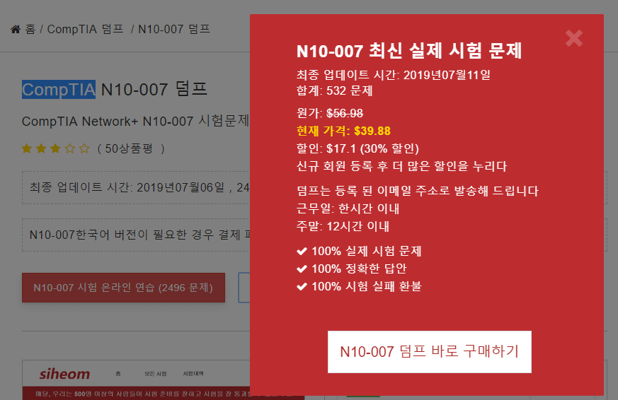 N10-007- 문제 유료 버전