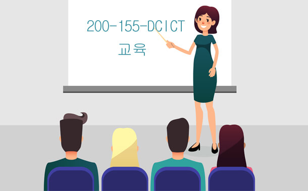 200-155-DCICT 교육