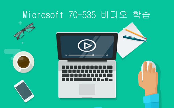 Microsoft 70-535 비디오 학습