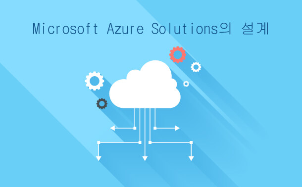 Microsoft Azure Solutions의 설계