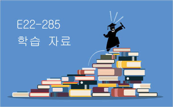 E22-285 학습 자료