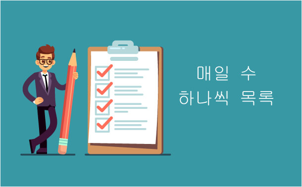 메일 수 하나씩 목록