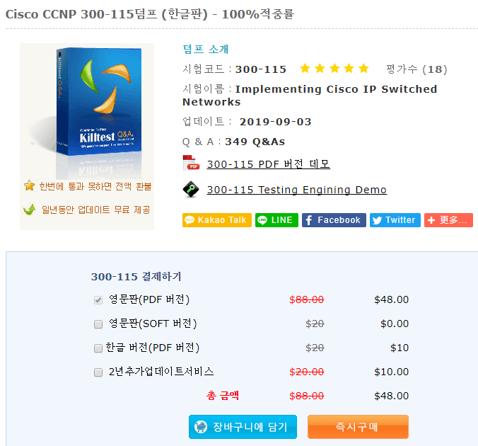 Siheom 300-115 온라인 연습 덤프