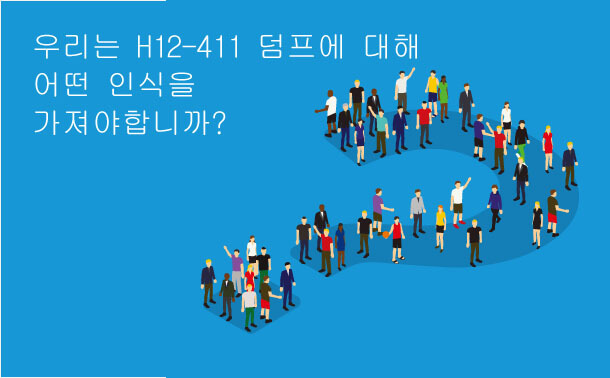 H12-411 시험에 대해 무엇을 알아야합니까?