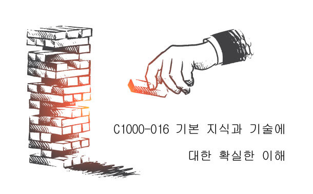 C1000-016 기본 지식과 기술에 대한 확실한 이해