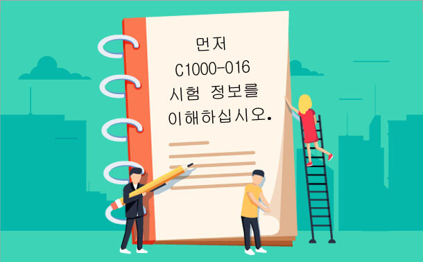 C1000-016 시험 정보를 이해하십시오