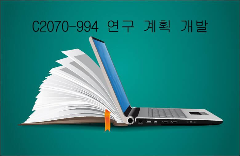 C2070-994 연구 계획 개발