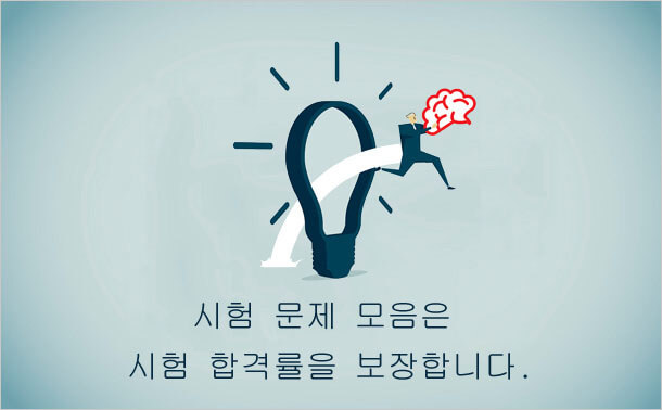 시험문제 모음은 시험 합격률을 보장합니다.