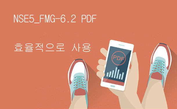 NSE5_FMG-6.2 PDF 효율적으로 사용