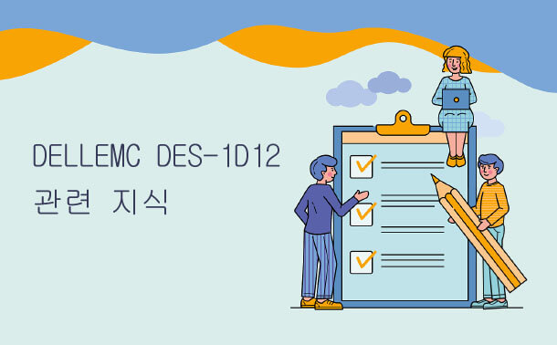 DELL EMC DES-1D12 관련 지식