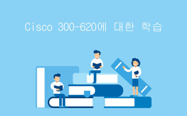 Cisco 300-620에 대한 학습