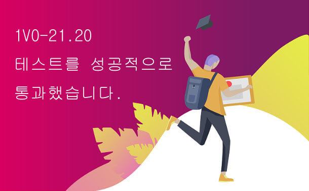 1V0-21.20 테스트를 성공적으로 통과했습니다.