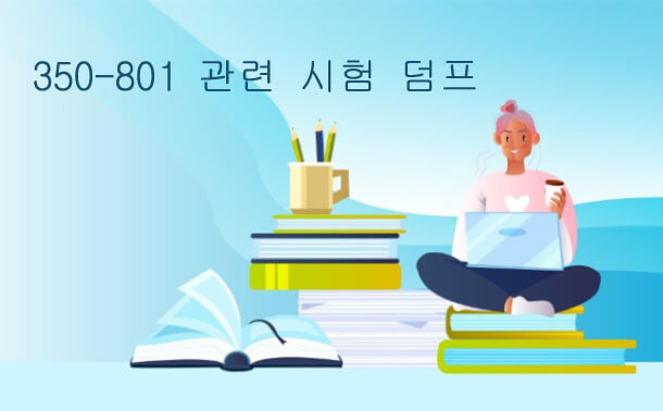 350-801 관련 시험 덤프