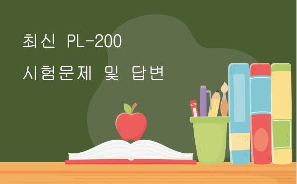 최신 PL-200 시험 문제 및 답변