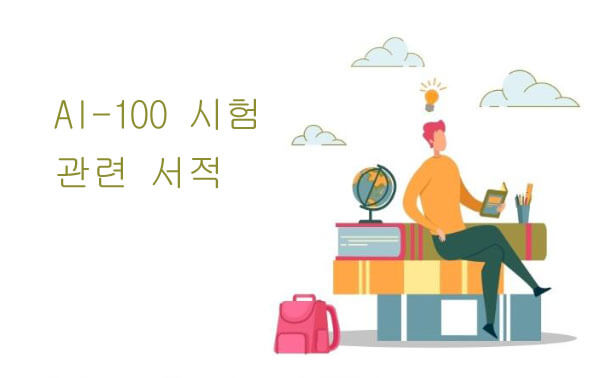 AI-100 시험 관련 서적