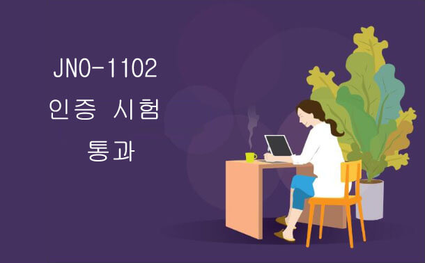 JN0-1102 인증 시험 통과