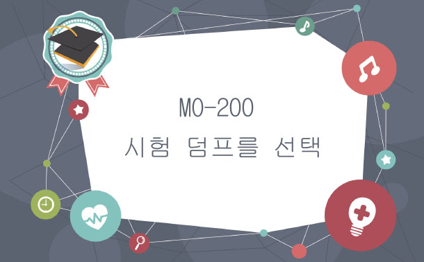 MO-200 시험 덤프를 선택