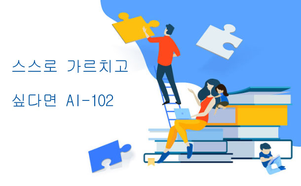 스스로 가르치고 싶다면 AI-102