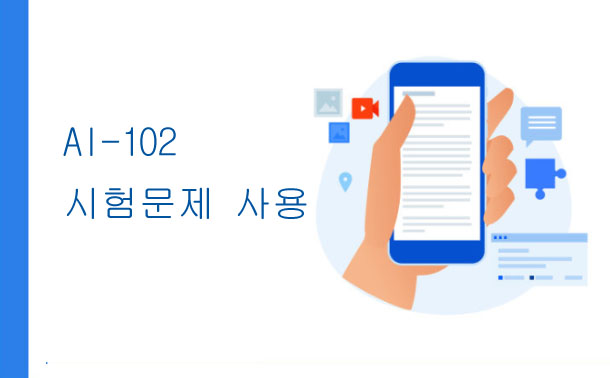 AI-102 시험 문제 사용