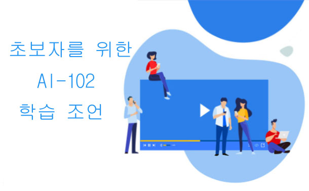 초보자를위한 AI-102 학습 조언