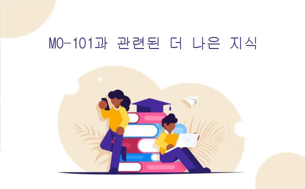 MO-101과 관련된 더 나은 지식