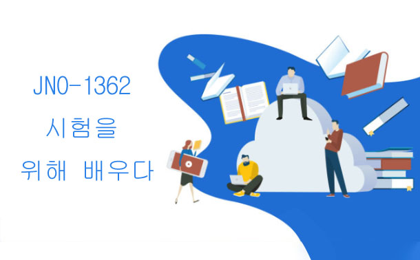 JN0-1362 시험을 위해 배우다