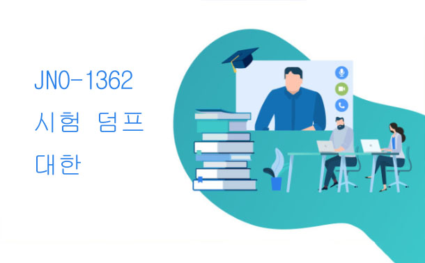 JN0-1362시험 덤프 대한